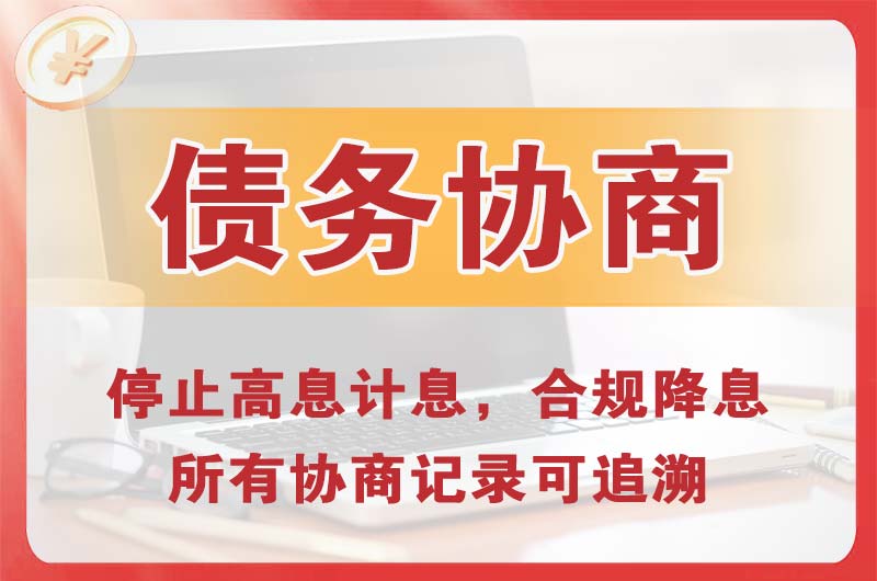 定兴债务协商